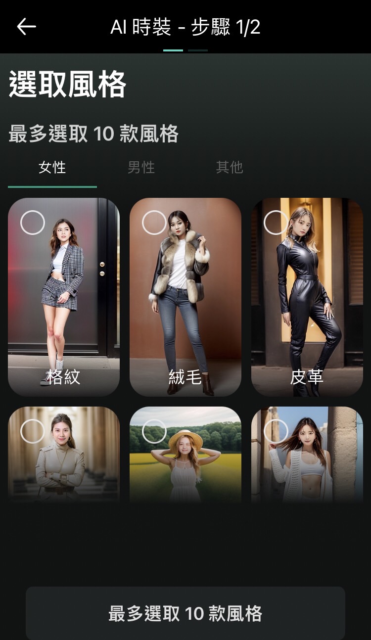 相片大師 AI 照片換衣服 教學